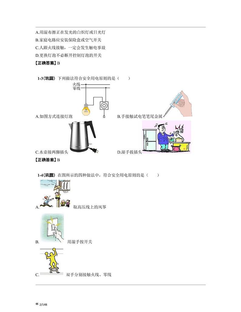 【中考物理】2022-2023学年广东省东莞市专项提升复习（一模）含解析第2页