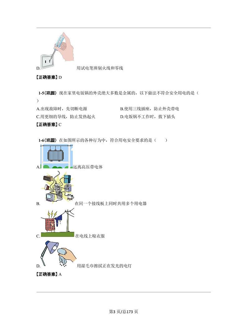 【中考物理】2022-2023学年广东省东莞市专项提升复习（一模）含解析第3页
