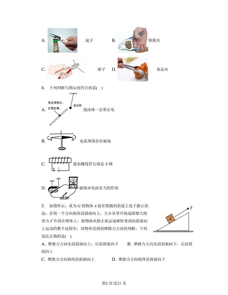 【中考物理】2022-2023学年广东省深圳市专项提升复习（一模）含解析 练习02