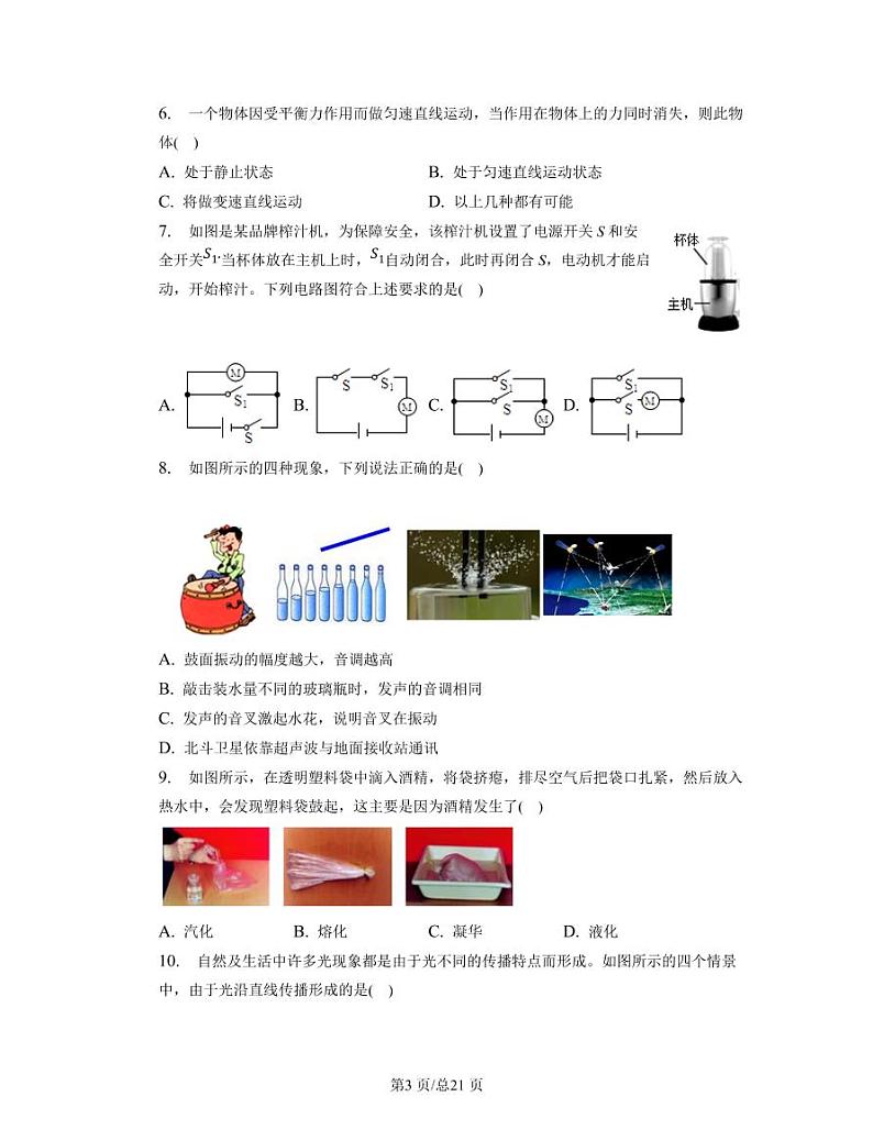 【中考物理】2022-2023学年广东省深圳市专项提升复习（一模）含解析 练习03