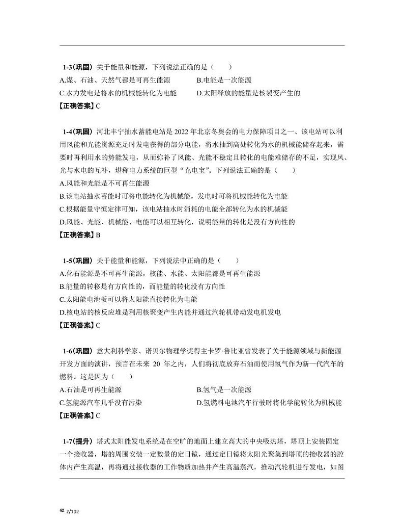 【中考物理】2022-2023学年湖北省武汉市专项提升复习（一模）含解析 练习02
