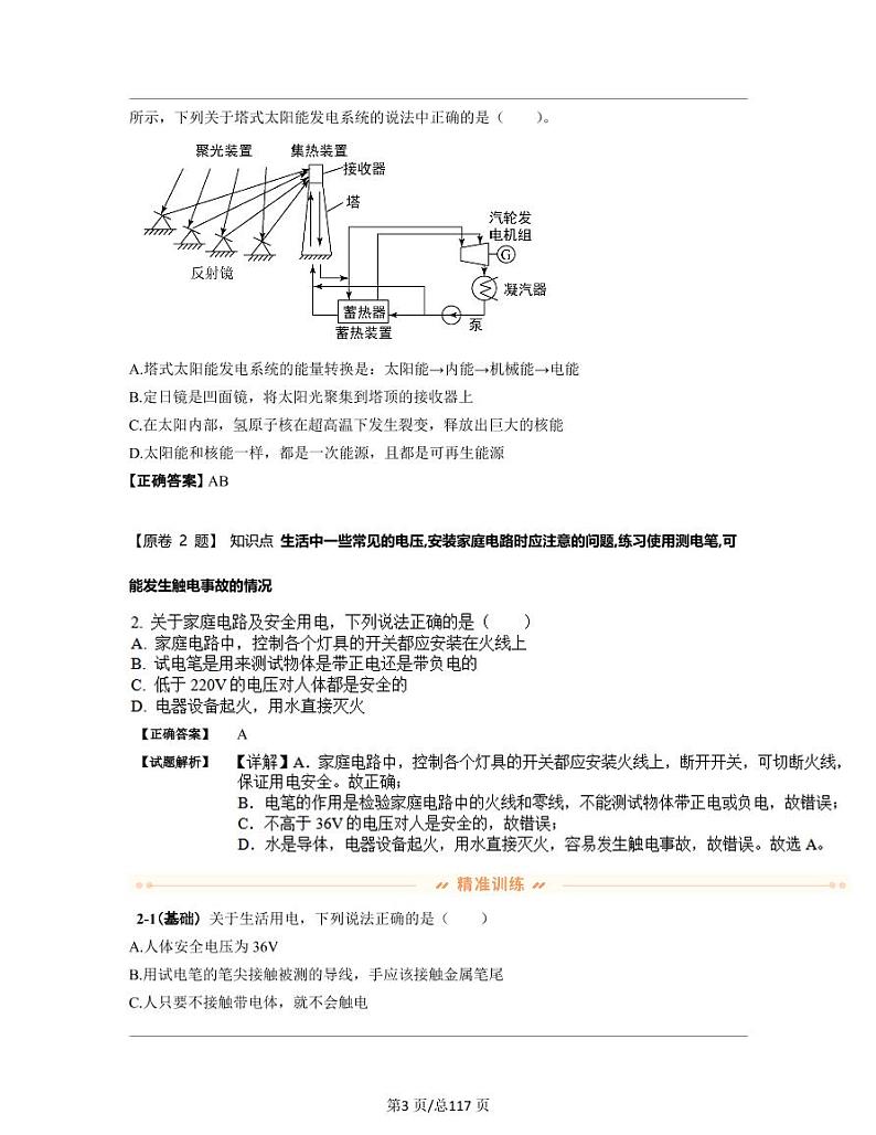 【中考物理】2022-2023学年湖北省武汉市专项提升复习（一模）含解析 练习03