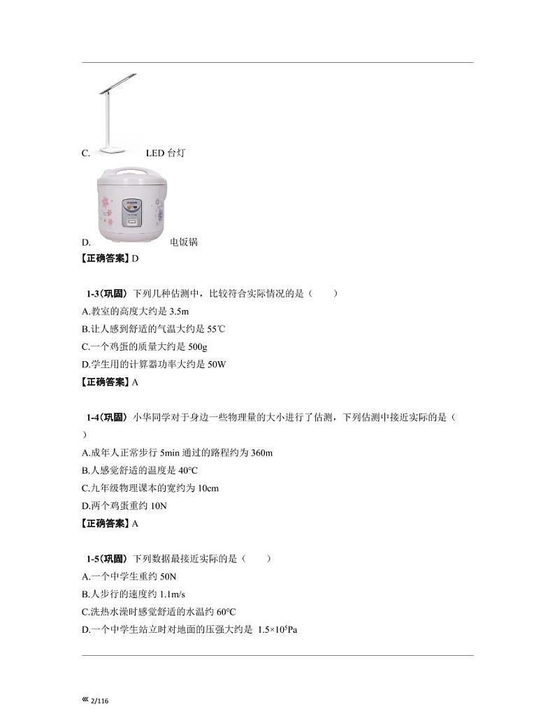 【中考物理】2022-2023学年湖南省长沙市专项提升复习（一模）含解析 练习02