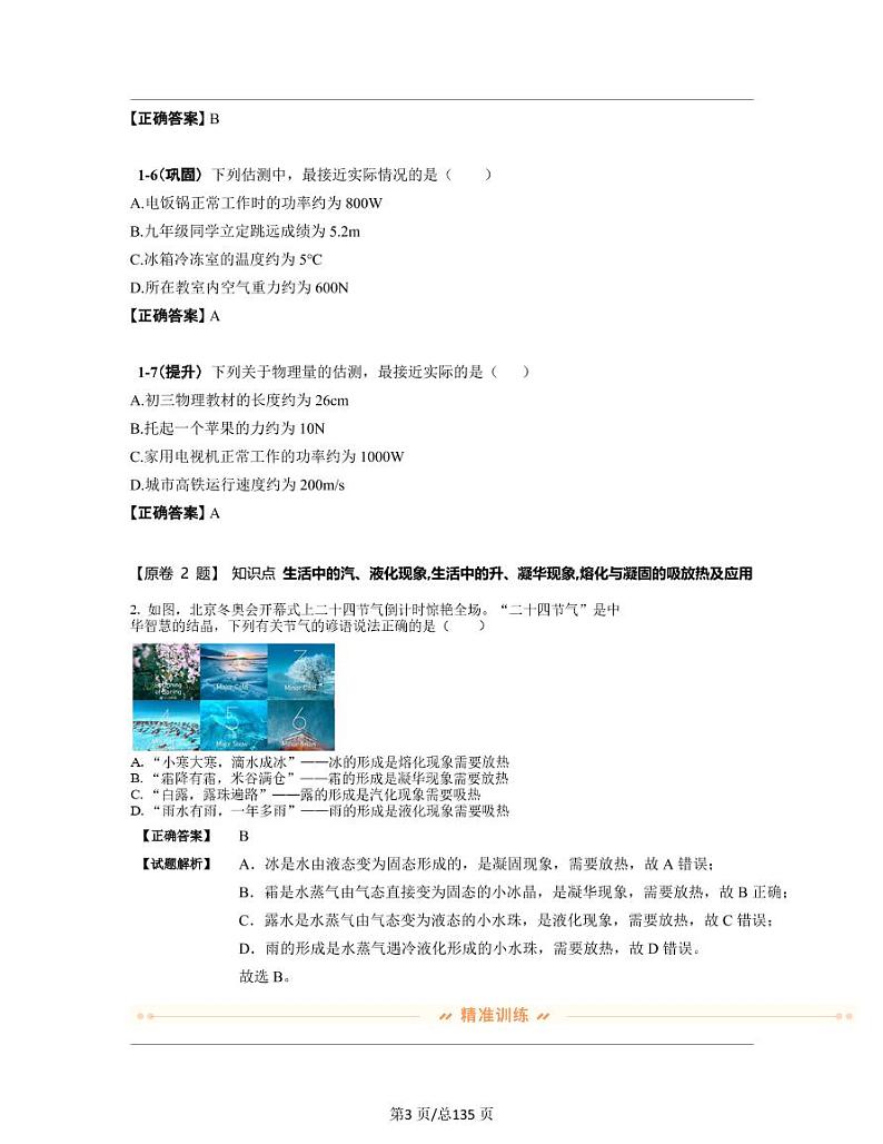 【中考物理】2022-2023学年湖南省长沙市专项提升复习（一模）含解析 练习03