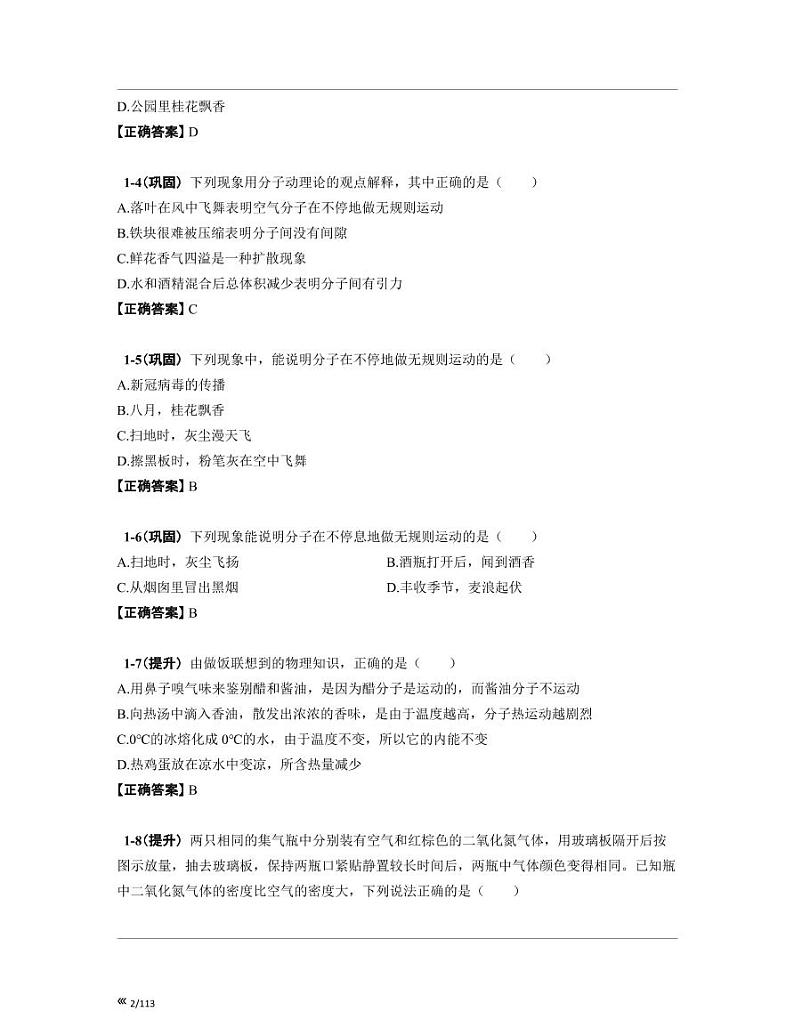 【中考物理】2022-2023学年江苏省南京市专项提升复习（一模）含解析第2页