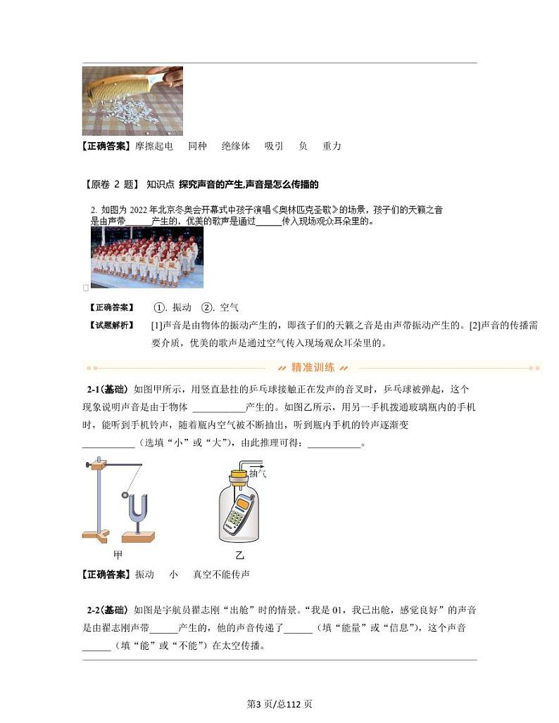 【中考物理】2022-2023学年天津市和平区专项提升复习（一模）含解析 练习03
