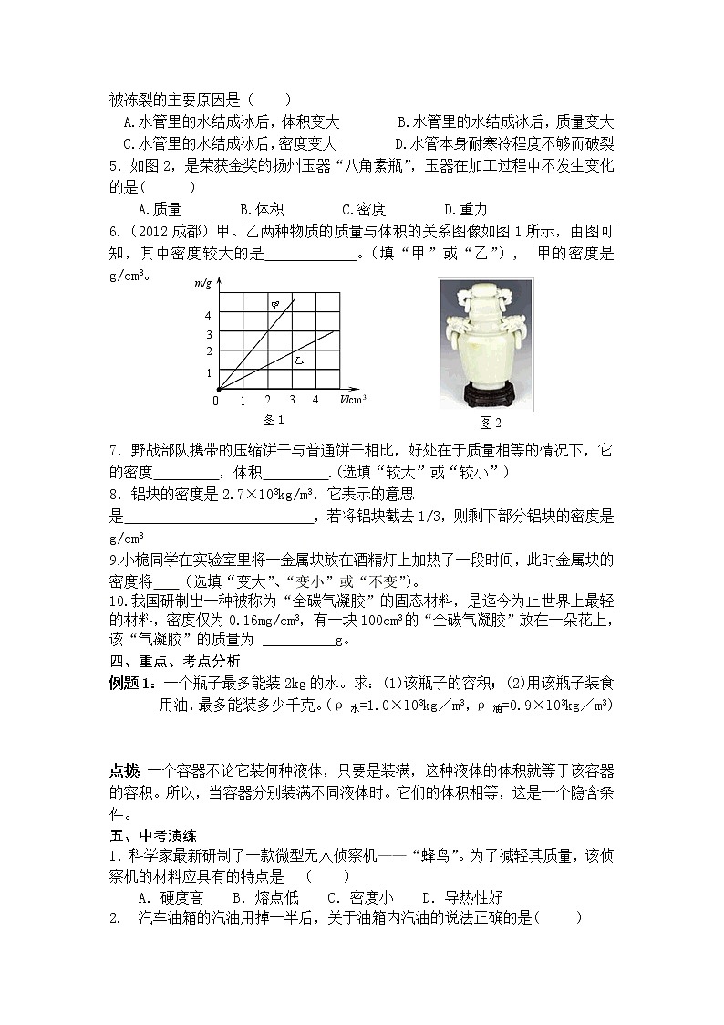 2023年中考物理第一轮复习学案  (八)  质量与密度B第2页