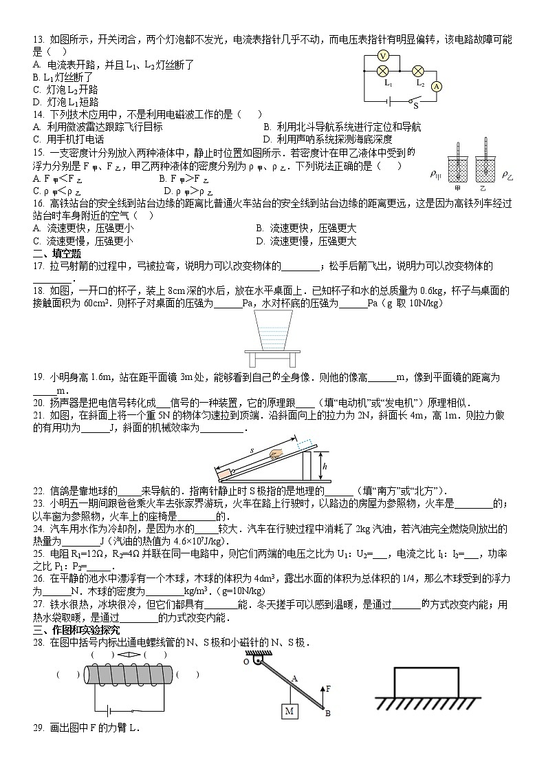 2018年湖南省怀化市中考物理试题（原卷版）02