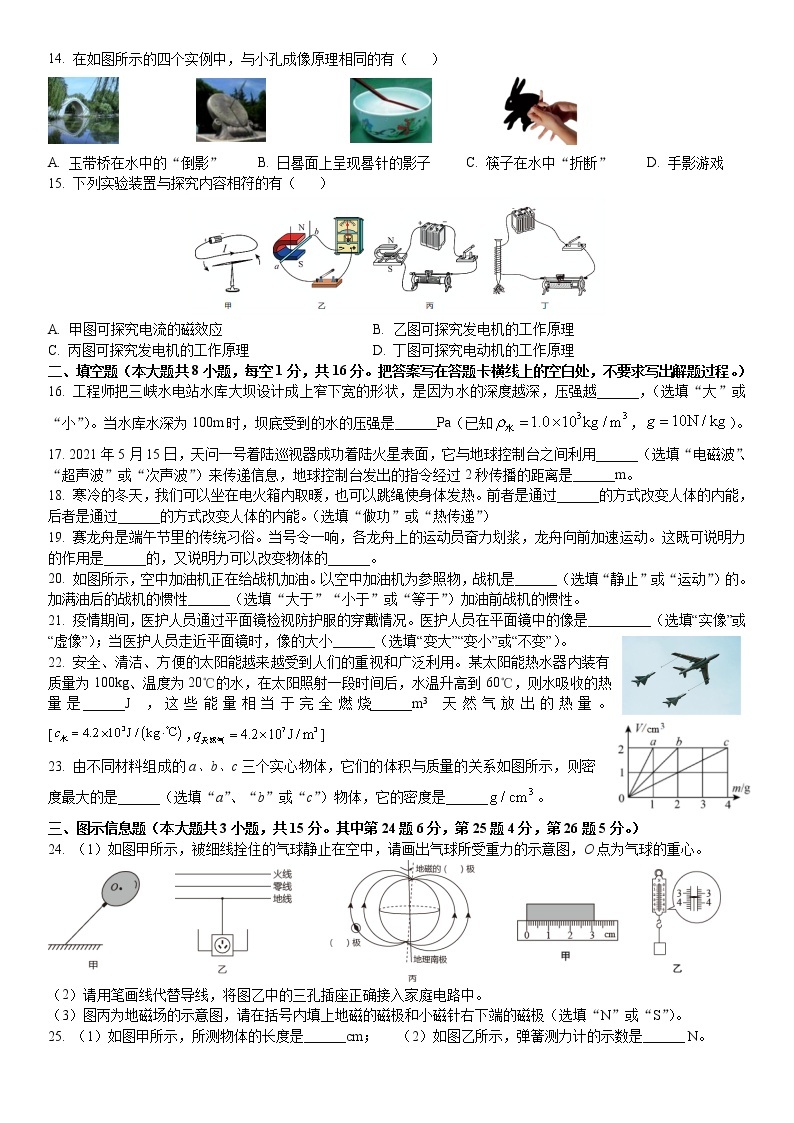 2021年湖南省怀化市中考物理试题（原卷版）02
