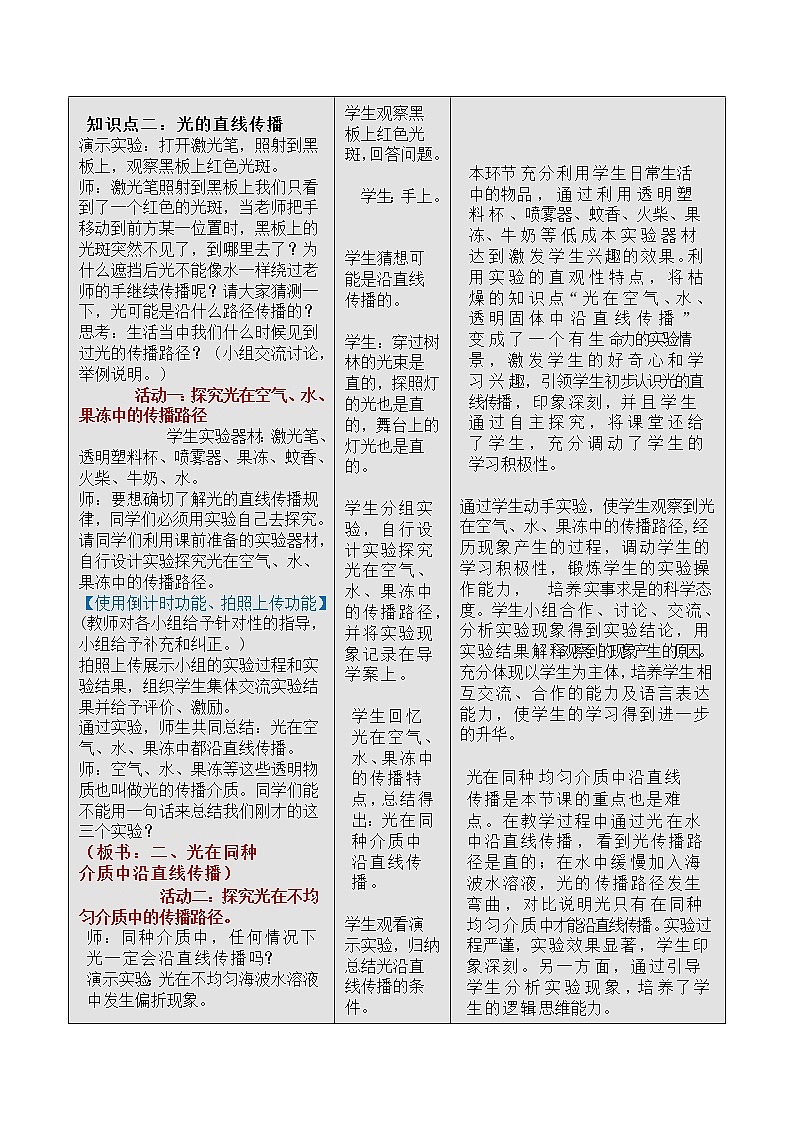 人教版八年级上册第四章第一节 光的直线传播 教案02