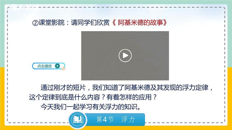 苏科版八下物理 10.4 浮力（课件+内嵌式实验视频）03