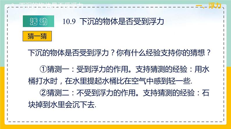 苏科版八下物理 10.4 浮力（课件+内嵌式实验视频）08