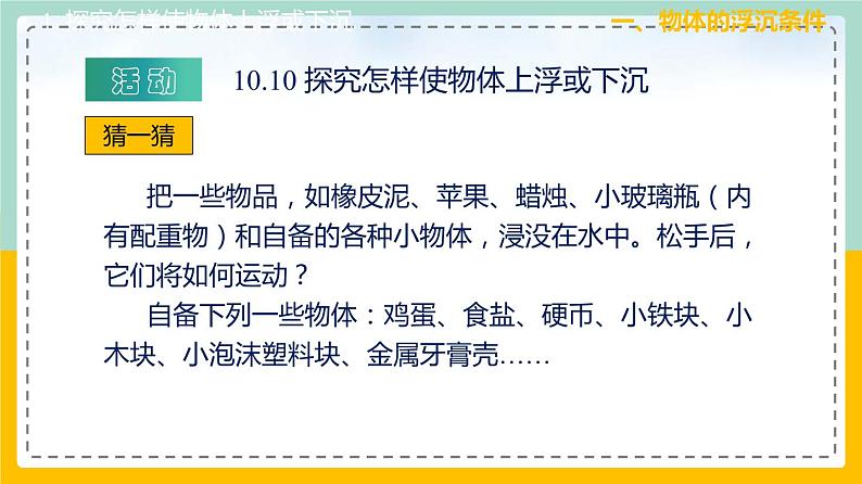 苏科版八下物理 10.5 物体的浮与沉（课件+内嵌式实验视频）第4页