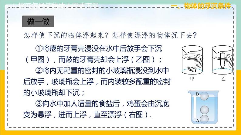 苏科版八下物理 10.5 物体的浮与沉（课件+内嵌式实验视频）06