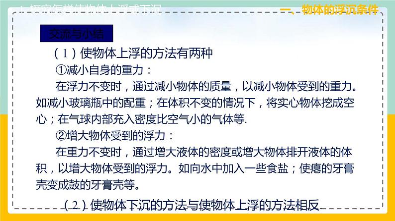 苏科版八下物理 10.5 物体的浮与沉（课件+内嵌式实验视频）07