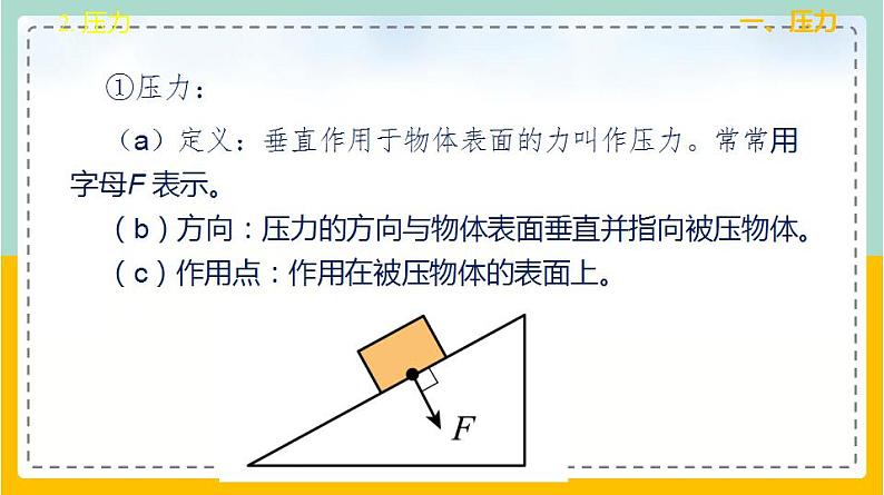 苏科版八下物理 10.1 压强（第1课时）（课件+内嵌式实验视频）06