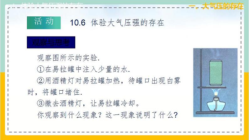 苏科版八下物理 10.3 气体的压强（第1课时）（课件+内嵌式实验视频）04