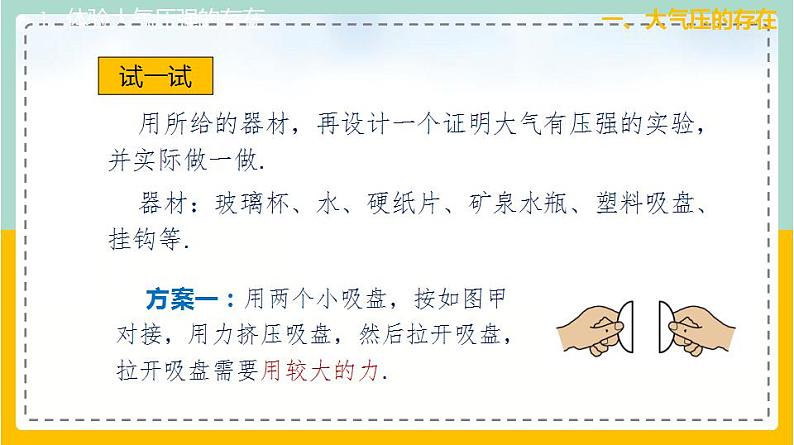 苏科版八下物理 10.3 气体的压强（第1课时）（课件+内嵌式实验视频）06