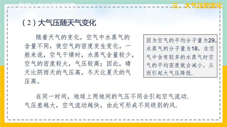 苏科版八下物理 10.3 气体的压强（第2课时）（课件+内嵌式实验视频）07