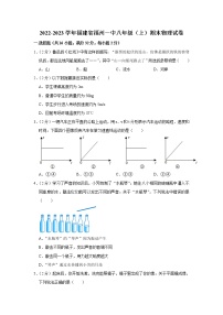 福建省福州第一中学2022-2023学年八年级上学期期末物理试卷（含答案）