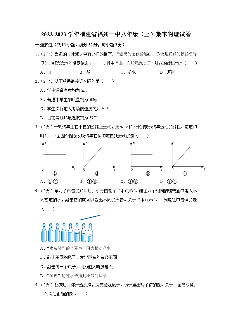 福建省福州第一中学2022-2023学年八年级上学期期末物理试卷（含答案）第1页