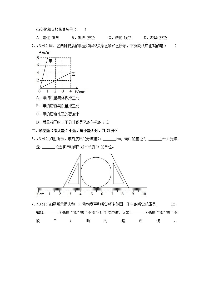 广东省惠州市大亚湾区2022-2023学年八年级上学期期末物理试卷（含答案）02