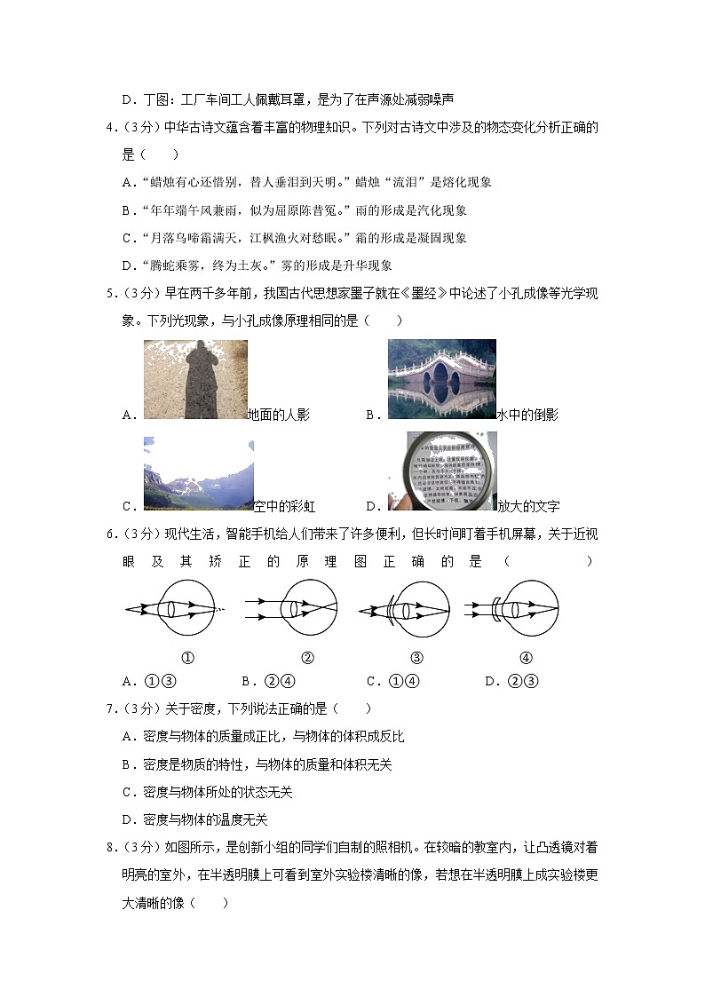 湖北省随州市曾都区等2地2022-2023学年八年级上学期期末物理试卷（含答案）02
