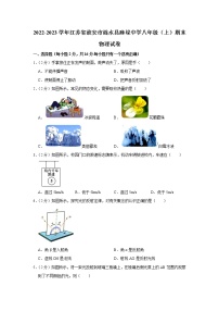 江苏省淮安市涟水县麻垛中学2022-2023学年八年级上学期期末物理试卷（含答案）