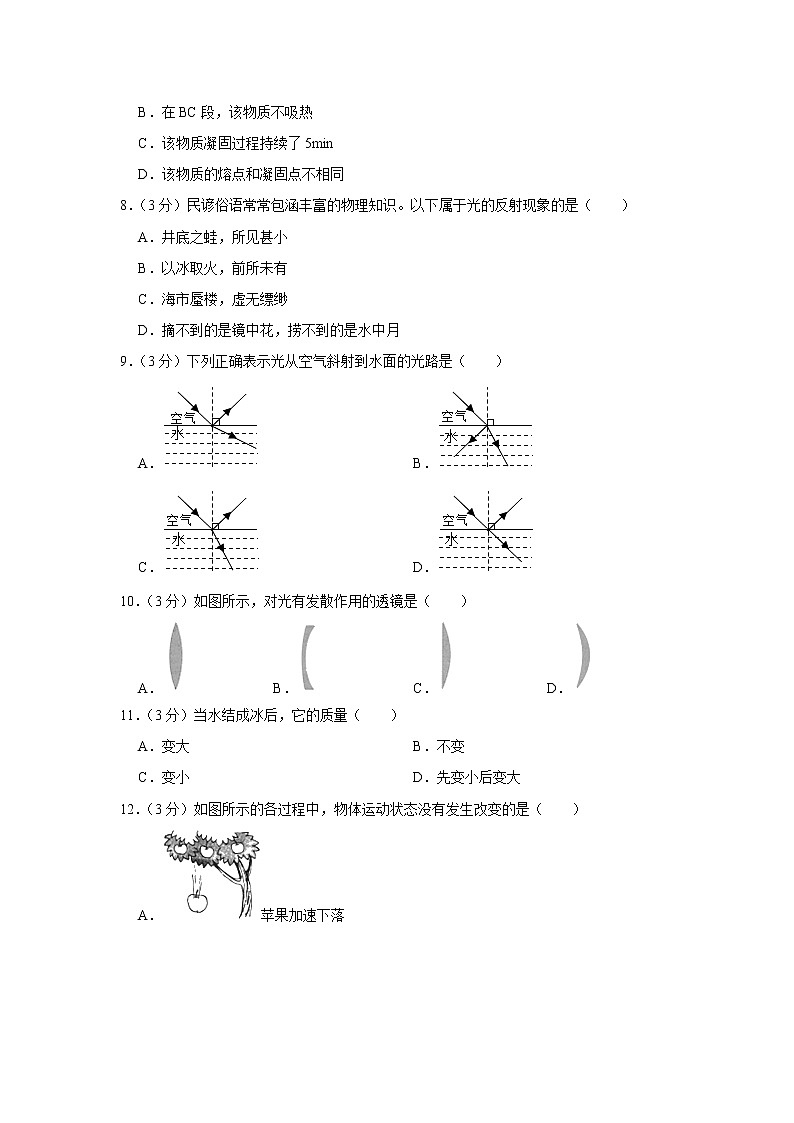 山东省滨州市阳信县2022-2023学年八年级上学期期末物理试卷（含答案）第3页