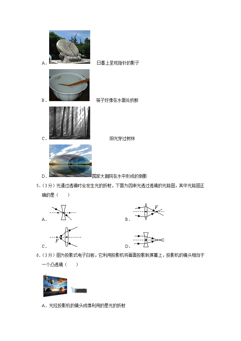 陕西省西安市长安区2022-2023学年八年级上学期期末物理试卷（含答案）02