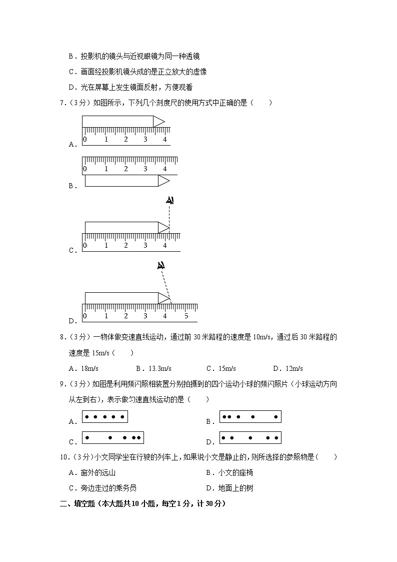 陕西省西安市长安区2022-2023学年八年级上学期期末物理试卷（含答案）03