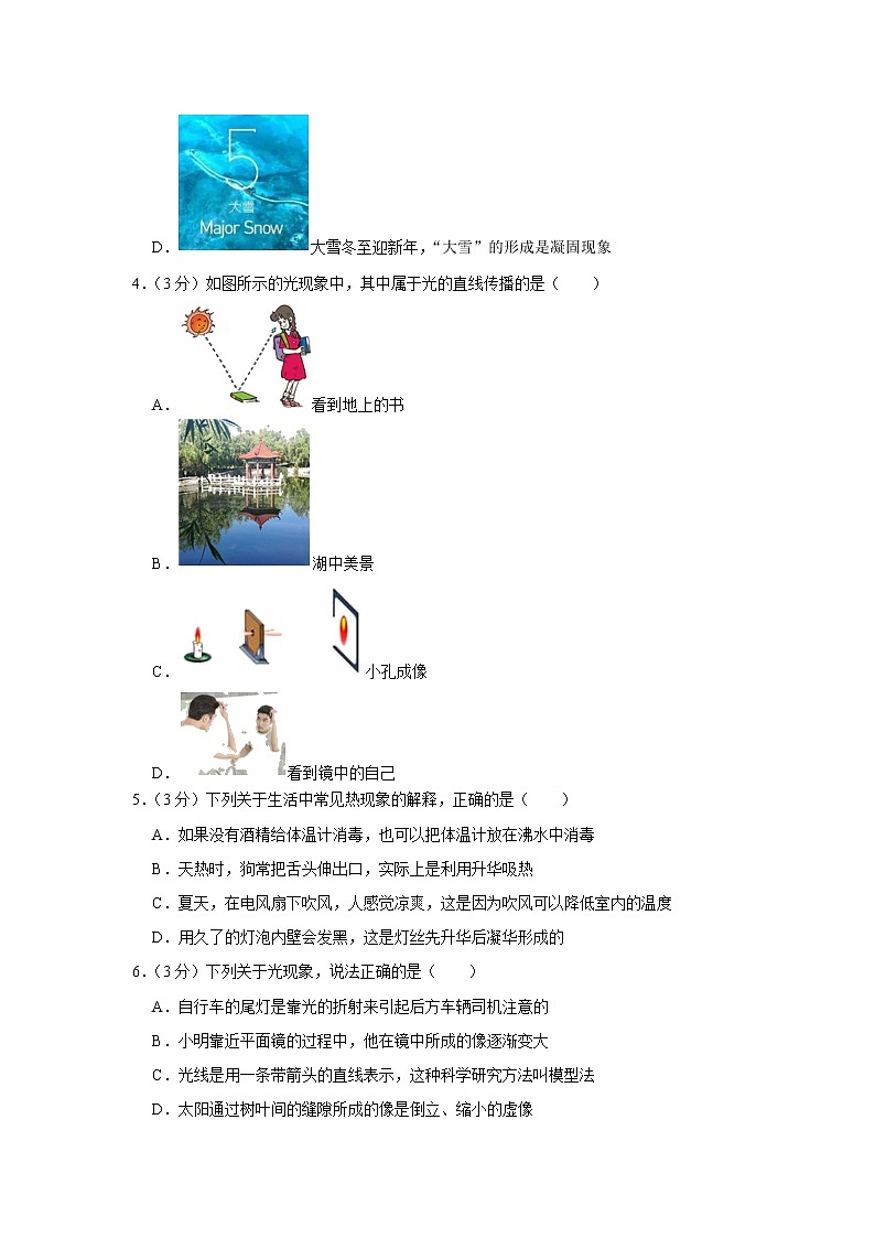 重庆市忠县2022-2023学年八年级上学期期末物理试卷（含答案）02