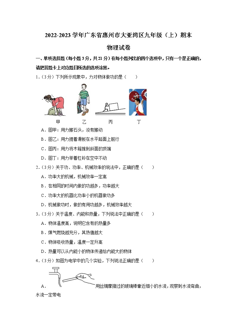 广东省惠州市大亚湾区2022-2023学年九年级上学期期末物理试卷（含答案）01
