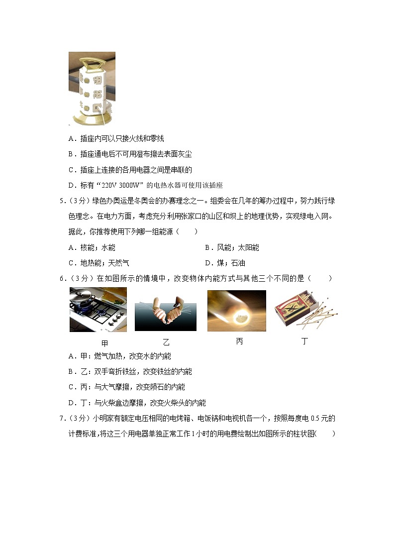 河北省石家庄四十一中2022-2023学年九年级上学期期末质监测物理试卷（含答案）第2页