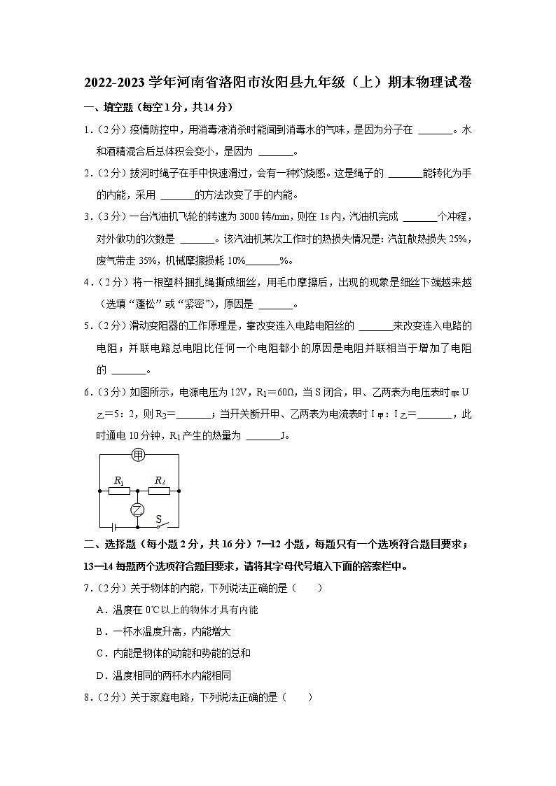 河南省洛阳市汝阳县2022-2023学年九年级上学期期末物理试卷（含答案）01