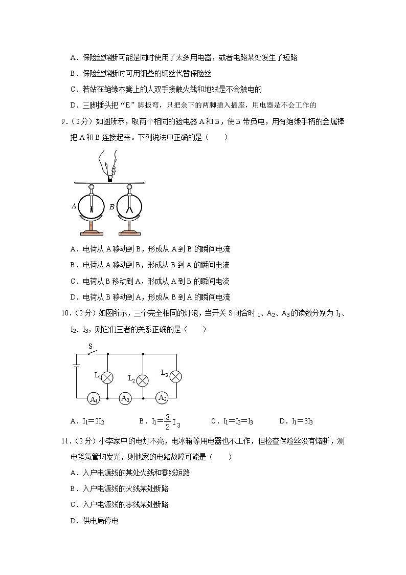 河南省洛阳市汝阳县2022-2023学年九年级上学期期末物理试卷（含答案）02