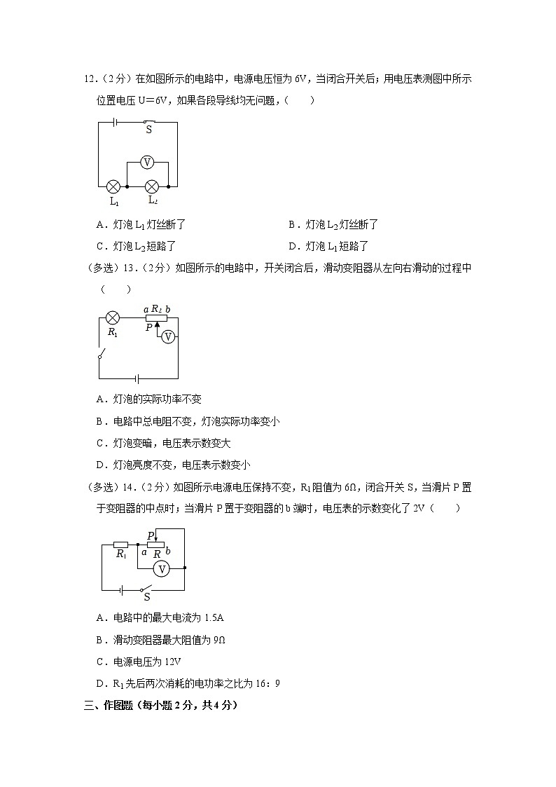 河南省洛阳市汝阳县2022-2023学年九年级上学期期末物理试卷（含答案）03