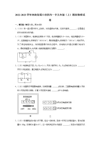 河南省周口市扶沟县第一初级中学2022-2023学年九年级上学期期末物理试题（含答案）