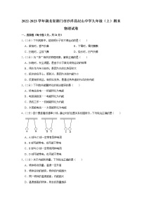 湖北省荆门市沙洋县纪山中学2022-2023学年九年级上学期期末物理试题（含答案）