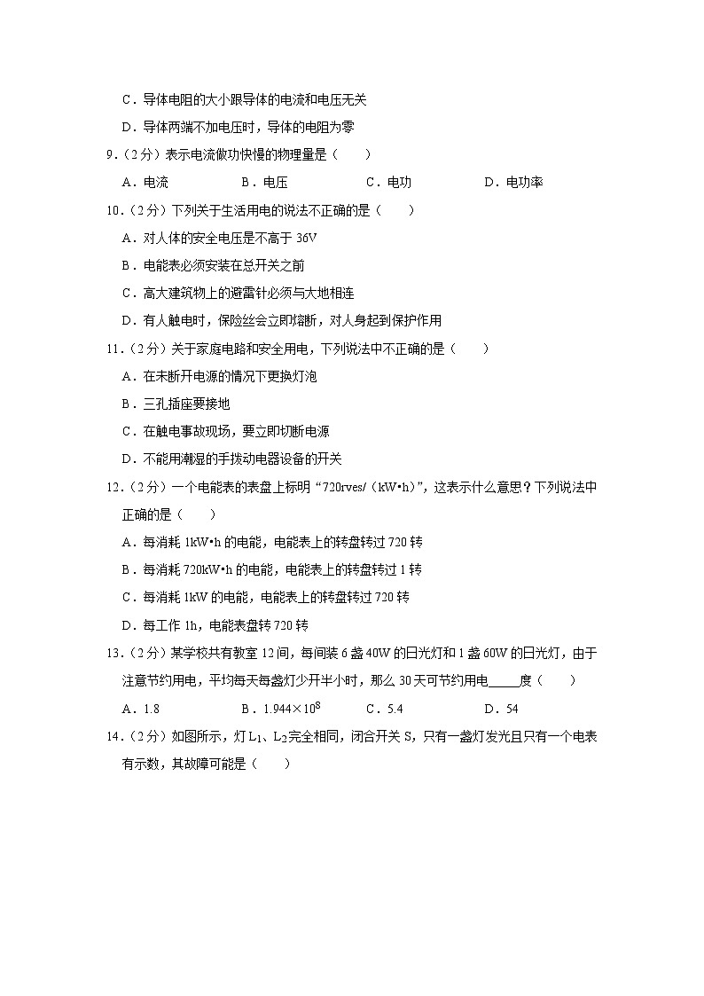 湖南省益阳市南县2022-2023学年九年级上学期期末物理试卷（含答案）第3页