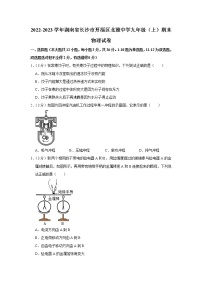 湖南省长沙市开福区北雅中学2022-2023学年九年级上学期期末物理试卷（含答案）