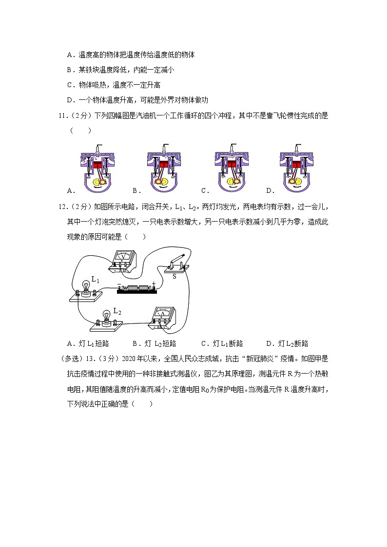 江西省九江市永修县外国语学校2022-2023学年九年级上学期期末考试物理试题（含答案）03