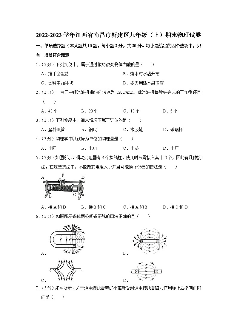 江西省南昌市新建区2022-2023学年九年级上学期期末物理试卷（含答案）第1页