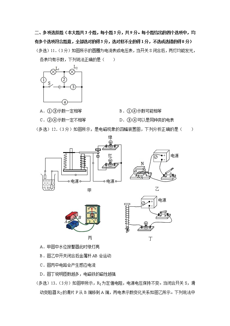 江西省南昌市新建区2022-2023学年九年级上学期期末物理试卷（含答案）第3页