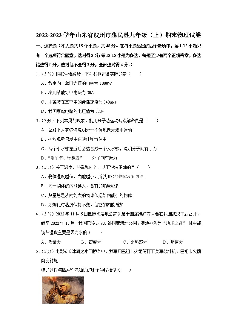 山东省滨州市惠民县2022-2023学年九年级上学期期末物理试卷（含答案）01