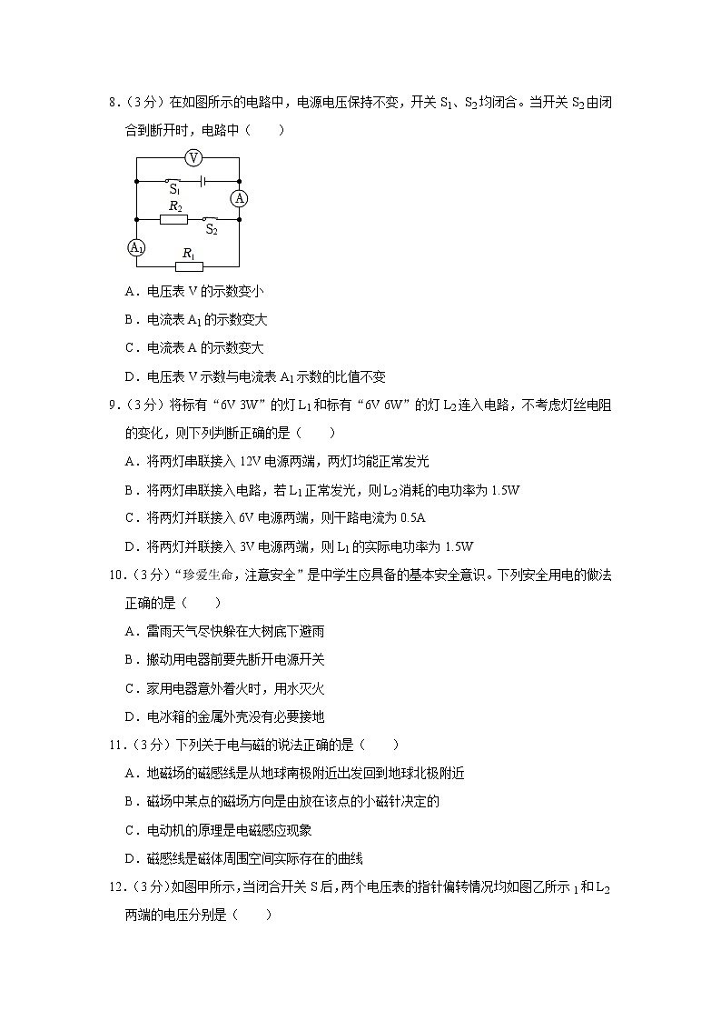 山东省滨州市惠民县2022-2023学年九年级上学期期末物理试卷（含答案）03