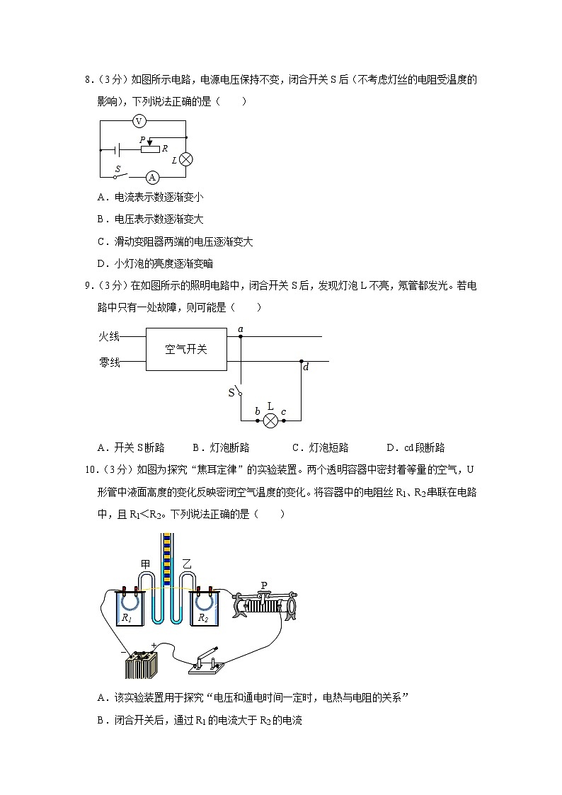 山东省德州市平原县2022-2023学年九年级上学期期末物理试卷（含答案）03