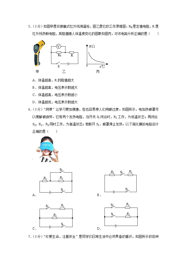 山东省济南市南山区2022-2023学年九年级上学期期末物理试题（含答案）第2页