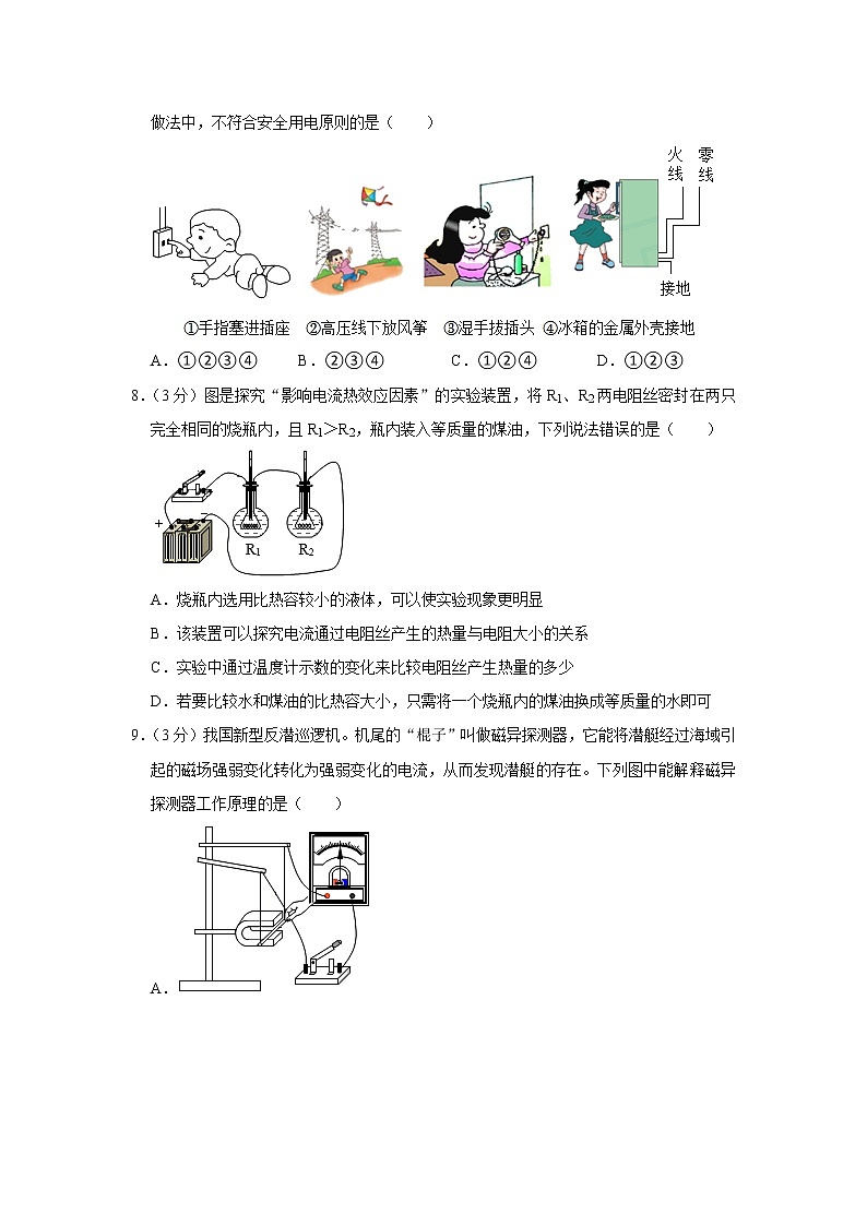 山东省济南市南山区2022-2023学年九年级上学期期末物理试题（含答案）第3页