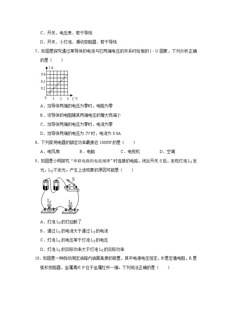 山西省太原市2022-2023学年九年级上学期期末物理试卷（含答案）02